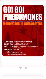 Go! Go! フェロモンズ フライヤー7