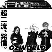 OZWORLD - the WORLD 広告