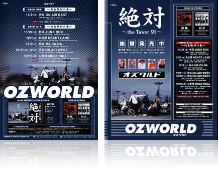 Ozworld 絶対 雑誌広告