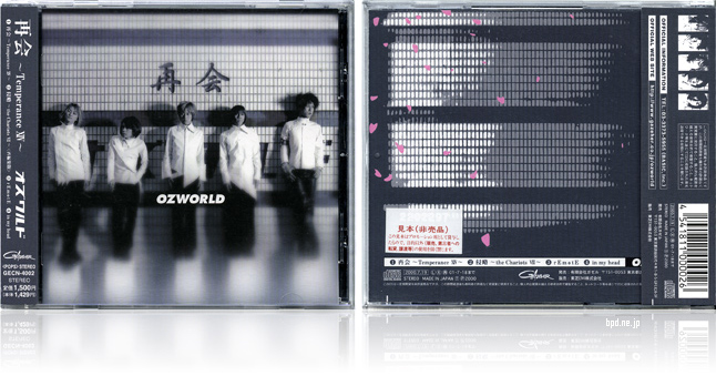 Ozworld 再会