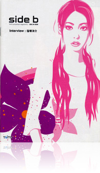 フリーペーパー side b #3 表紙イラスト