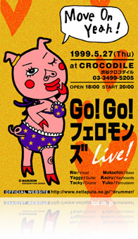 Go! Go! フェロモンズ フライヤー5