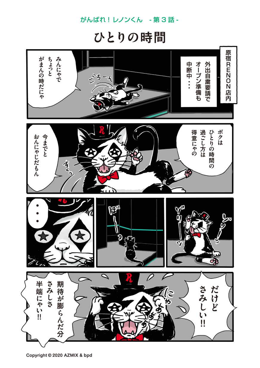 Harajuku Renon Comic ep.03