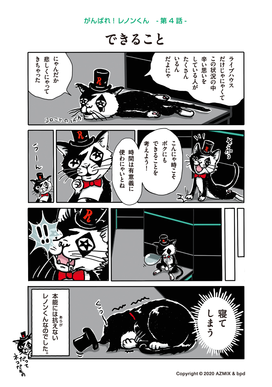 Harajuku Renon Comic ep.04