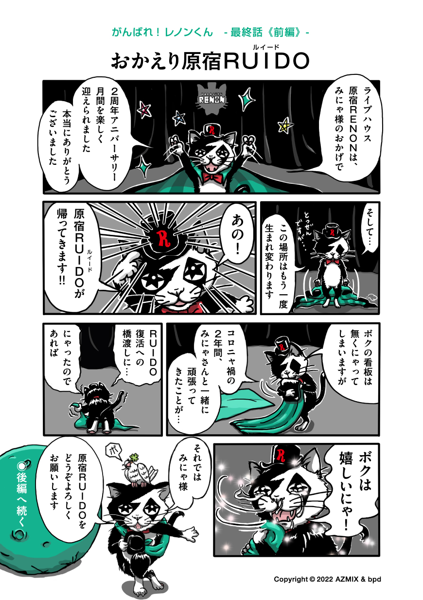 harajuku renon comic final ep-1 written by marizow bpd