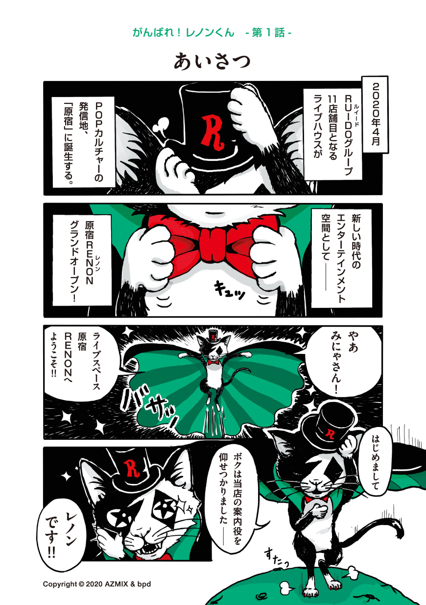 Harajuku Renon Comic ep.01
