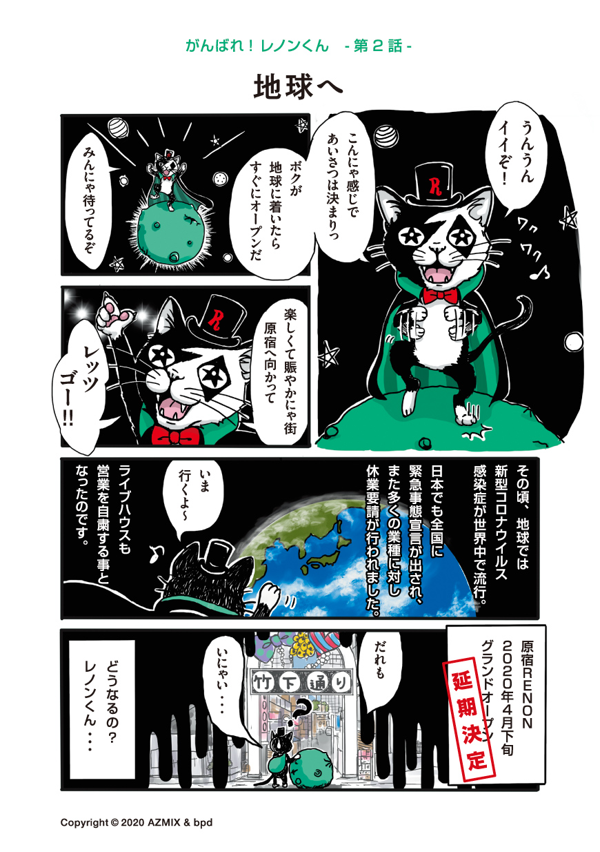 Harajuku Renon Comic ep.02