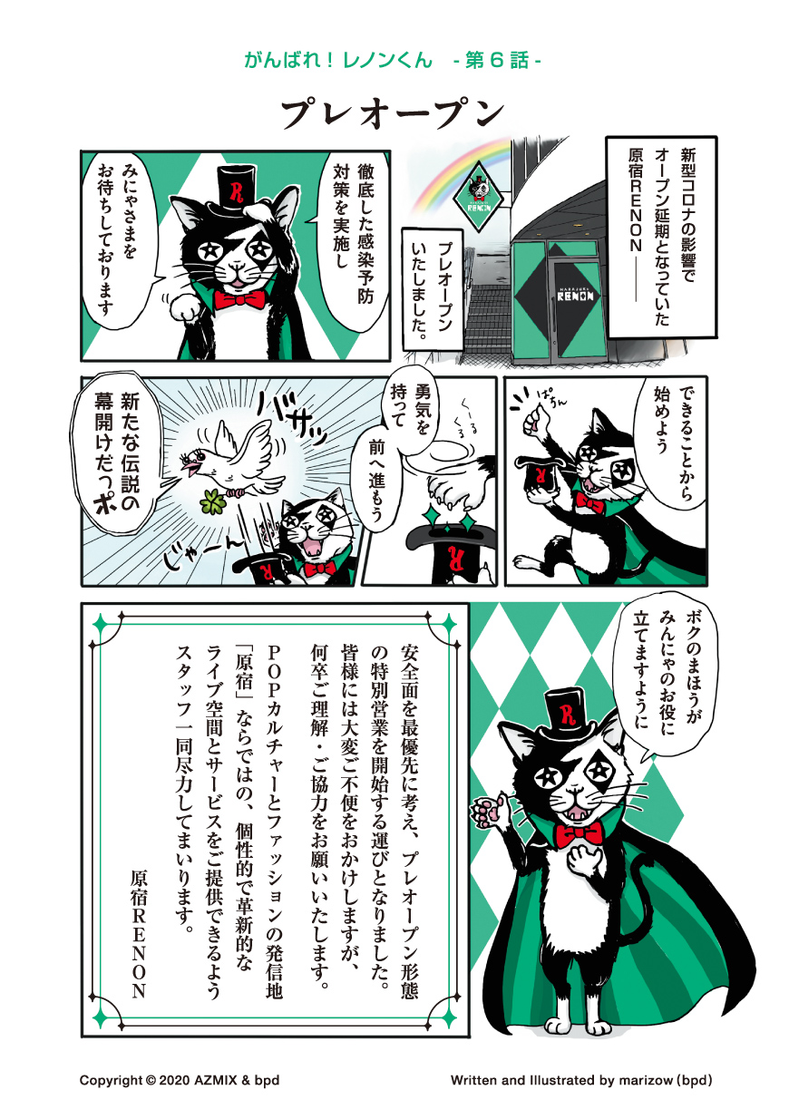 Harajuku Renon Comic ep.06