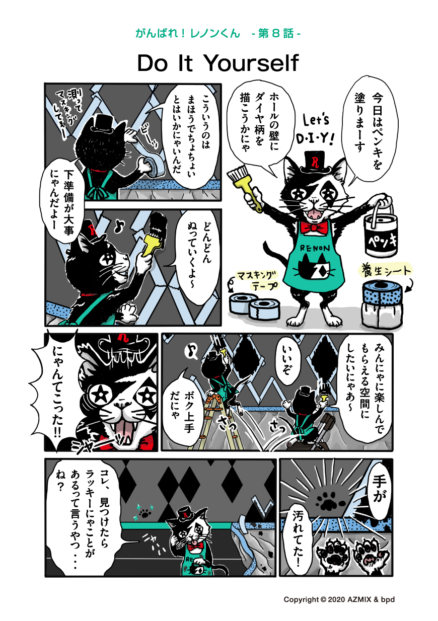 Harajuku Renon Comic ep.08