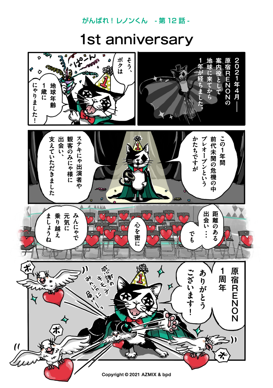 Harajuku Renon Comic ep.12