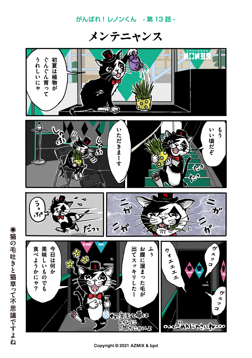 Harajuku Renon Comic ep.13