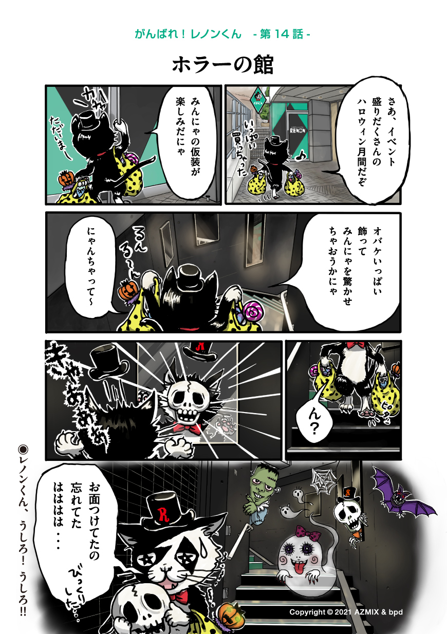 Harajuku Renon Comic ep.14