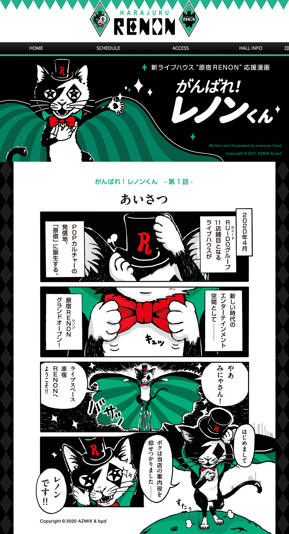 原宿RENON マンガ がんばれ! レノンくん アーカイブ