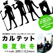 karutetto 1st single poster design